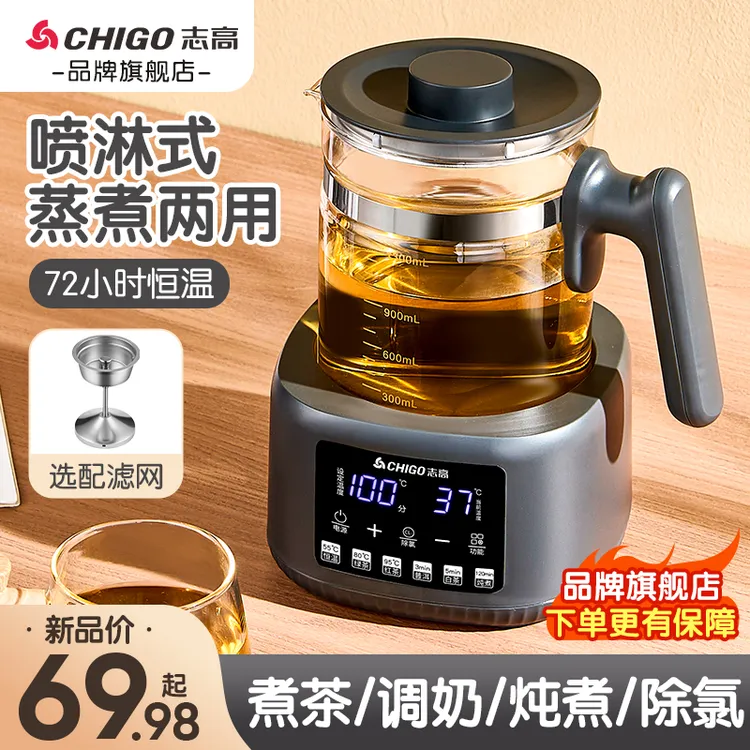 Chigo/志高煮茶器全自动喷淋煮茶壶黑白茶蒸茶器养生壶电茶炉烧水
