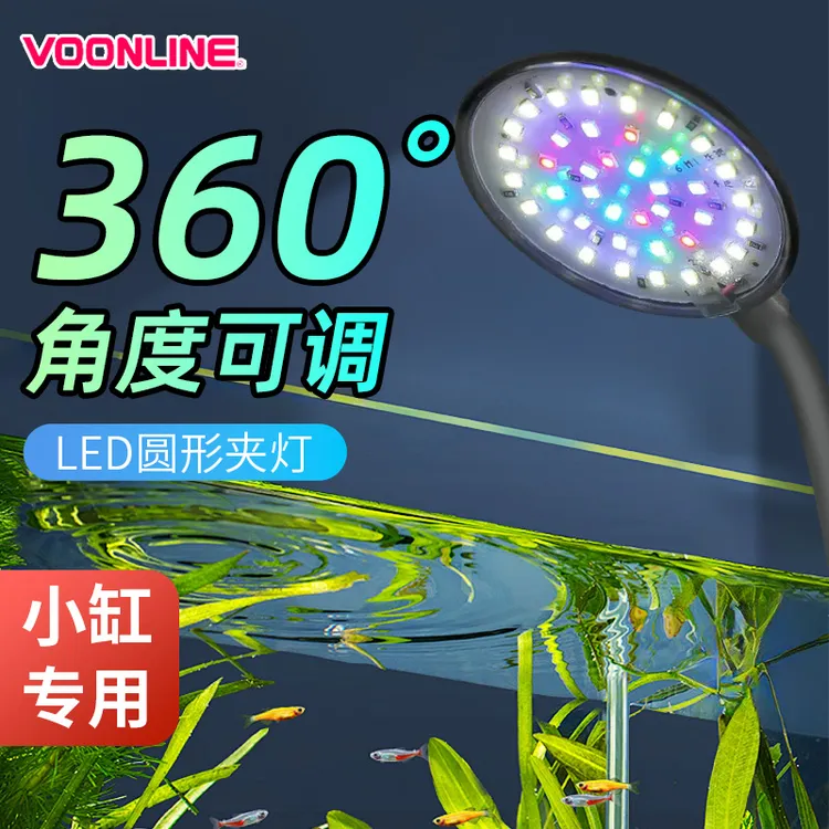 沃韦朗鱼缸灯usb夹灯全光谱LED水草生长灯水族箱中小圆型缸造景灯