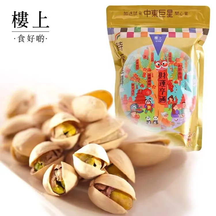 香港楼上开心果454g 楼上美国开心果蛇年版 新春贺年送礼颗粒饱满