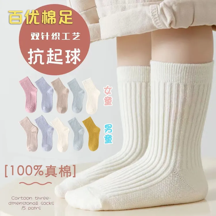 【百优棉足】纯棉双针儿童袜秋冬款纯色按摩底中筒棉袜透气棉袜子