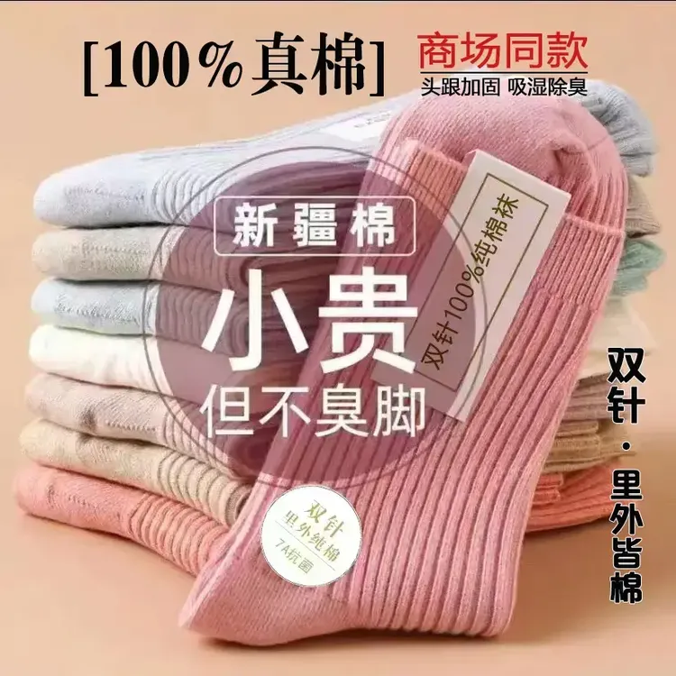 袜子男女秋冬季纯色双针百搭防臭吸汗中筒袜纯棉休闲中长腰棉袜