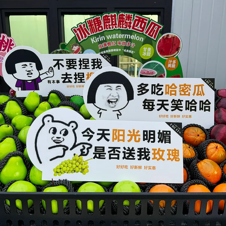 生鲜水果店有趣表情包文案形状定制陈列牌