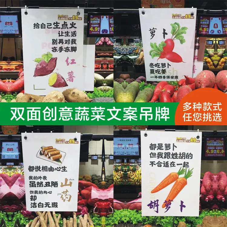 双面创意蔬菜文案吊牌KT牌