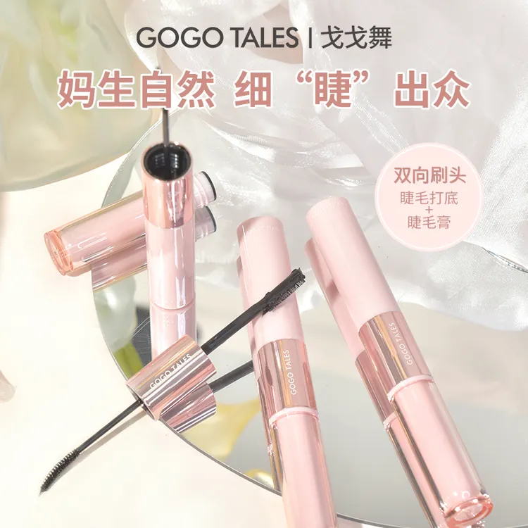 戈戈舞双头睫毛膏纤长卷翘不易晕染脱妆女定型睫毛打底自然平价女