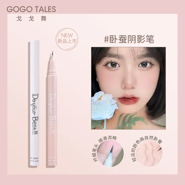 【官方旗舰】戈戈舞卧蚕阴影笔下至双眼皮加深勾勒细眼线笔女新手