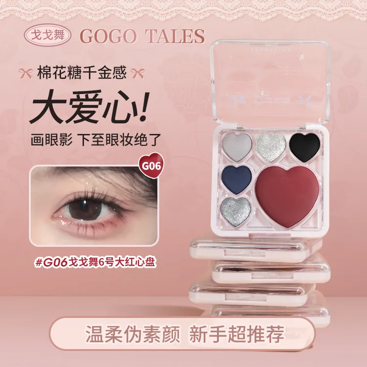 戈戈舞六色大爱心眼影盘烟熏蓝色便携小眼影腮红一体盘日常淡妆