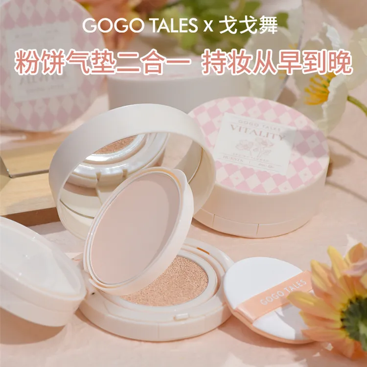 gogotales戈戈舞双层气垫粉饼二合一bb霜遮瑕定妆不易脱妆细腻