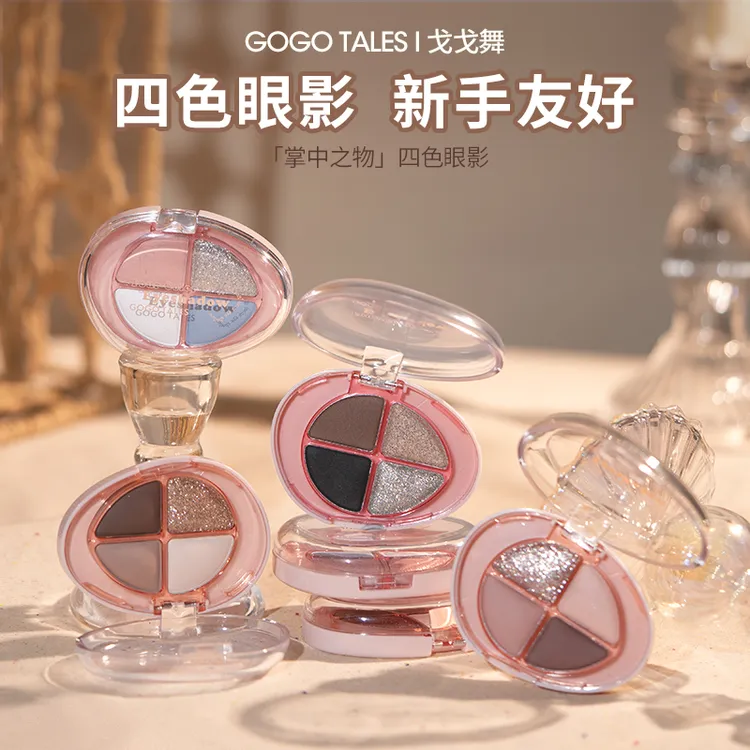 【戈戈舞新品】掌中之物四色眼影盘哑光烟熏偏光大地色日常淡妆T