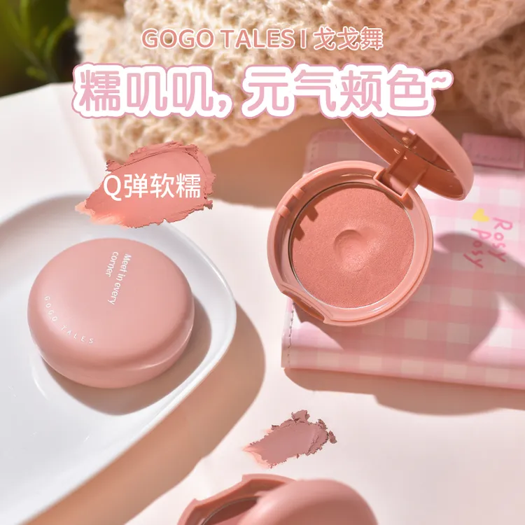 gogotales戈戈舞单色腮红膏膨胀收缩自然腮紫泥胭脂哑光秋冬色女