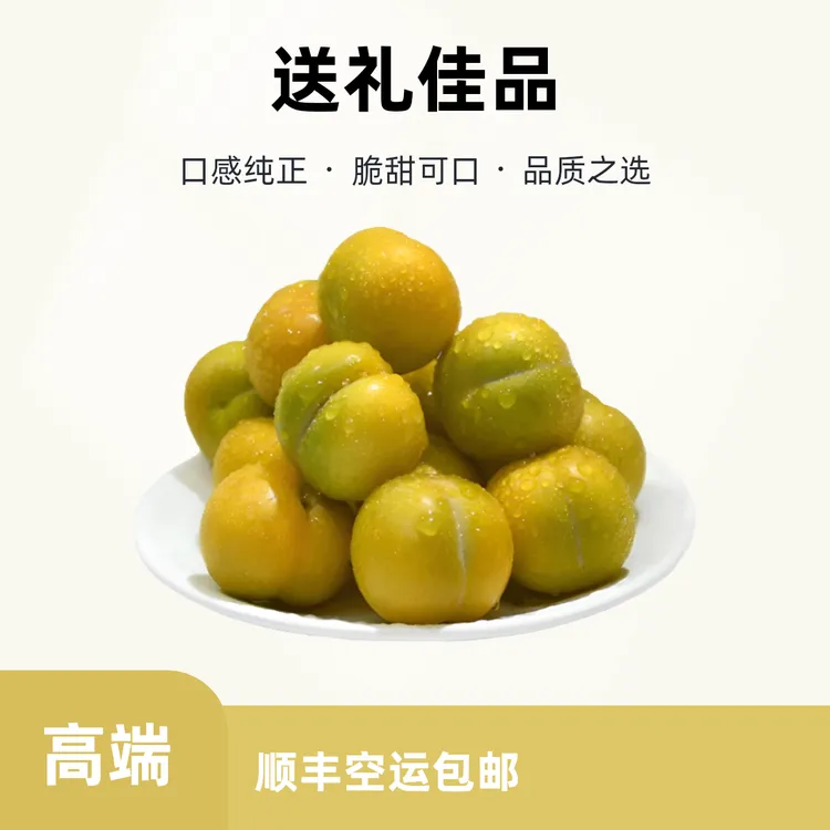 【顺丰包邮】贵州镇宁六马蜂糖李果园应季新鲜李子水果香甜现摘现发