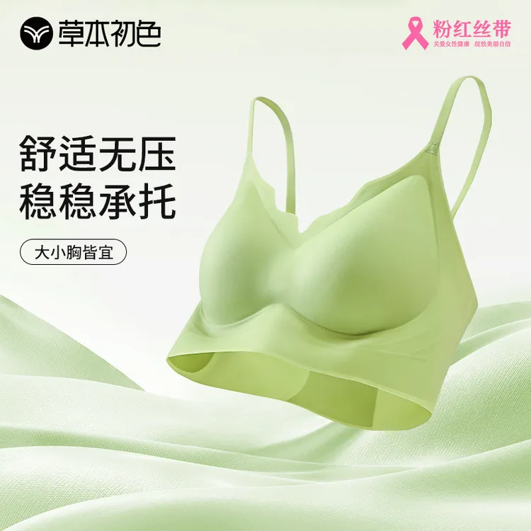 【草本初色】运动舒适女士聚拢无痕内衣软支撑无尺码透气薄款文胸