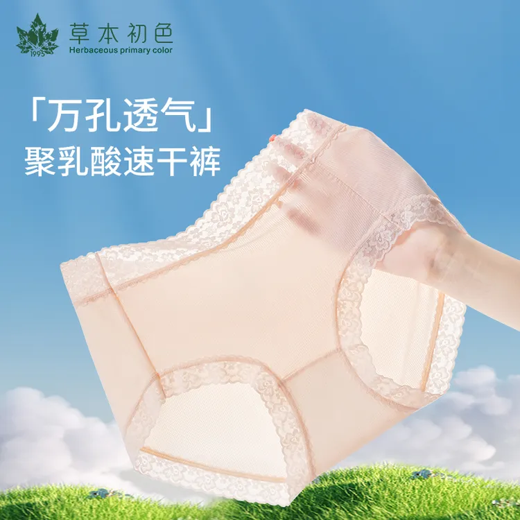 【草本初色】冰肌乳酸裤女士三角裤透气无痕夏季薄款聚乳酸短裤中腰