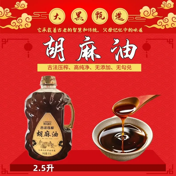 内蒙纯正胡麻油亚麻籽油2.5升家用物理压榨素油优质浓香炒菜凉拌