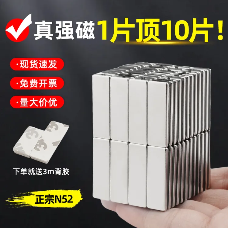 N52强磁磁铁磁吸贴片方形吸铁石条形钕铁硼磁帖超强磁力背胶强磁