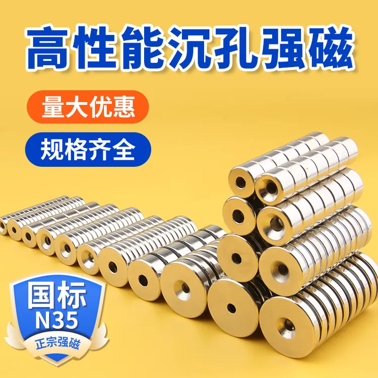 上海皓琦磁铁圆形沉孔强磁钕铁硼稀土磁石磁钢小沉头孔圆环磁铁