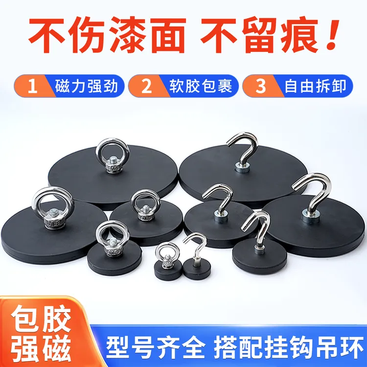 包胶挂钩磁铁圆眼挂钩强磁吊环强力磁铁不伤车漆固定帐篷强磁吸盘