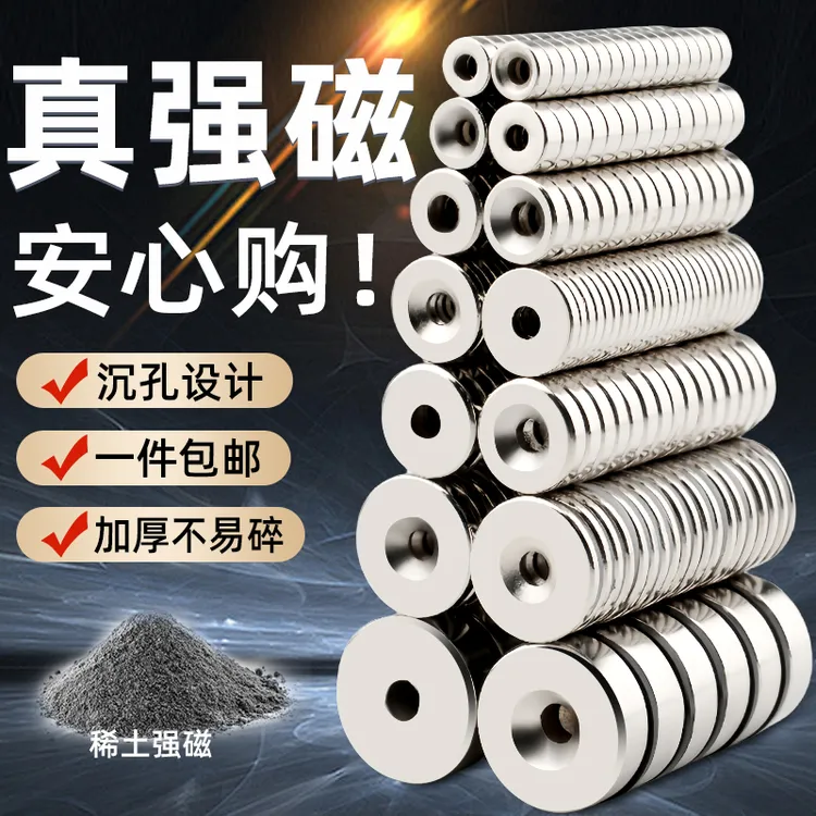 圆形磁铁带孔强磁高强度钕磁铁强力吸铁石超强吸力直径10-60mm