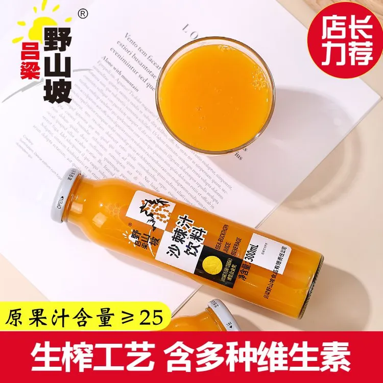 吕梁野山坡沙棘汁饮料300ml玻璃瓶装山西特产生榨果汁整箱礼盒装
