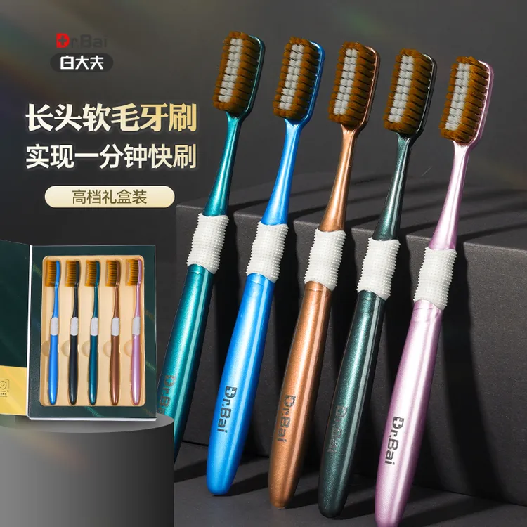 【高档礼盒5支装】白大夫加长刷头软毛牙刷超细宽头大号刷头家庭装