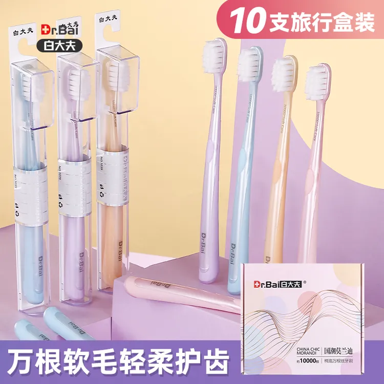 【10支礼盒独立装】白大夫高档软毛旅行万毛牙刷家庭装家用情侣送礼