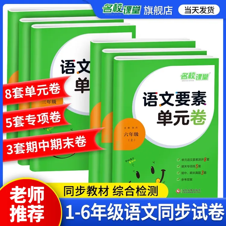名校课堂语文要素单元卷1-6年级上下册单元期中期末同步测试卷