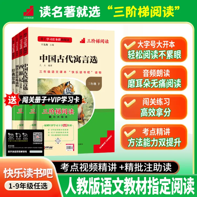 三阶梯名著快乐读书吧1-9年级上下册语文教材推荐课外书