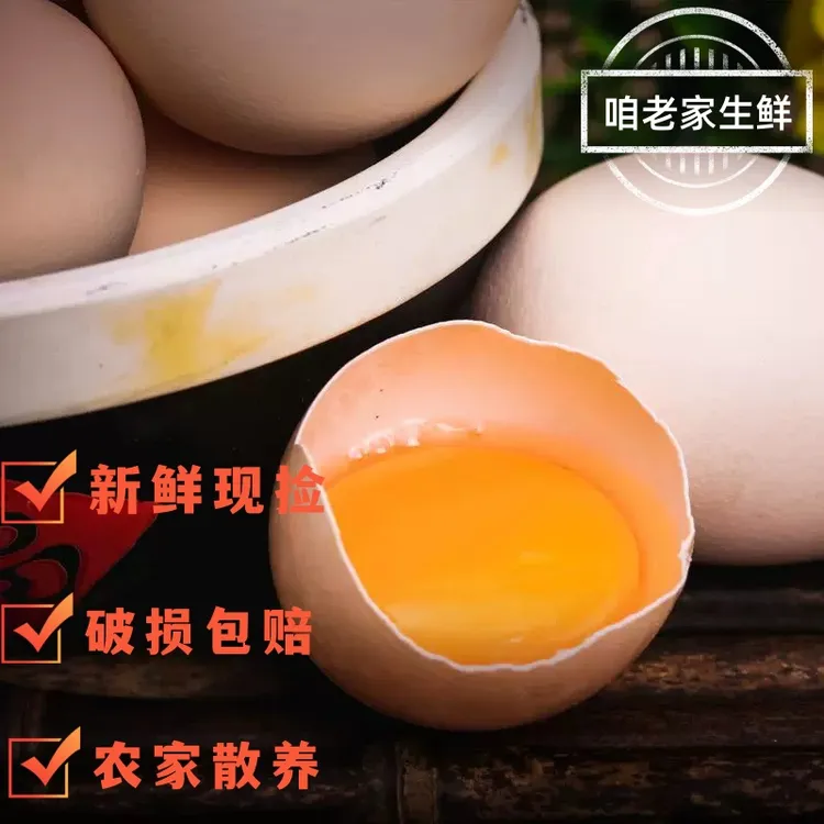 农家散养新鲜土鸡蛋40g/枚新鲜土鸡蛋现捡现发破损包赔新鲜现捡