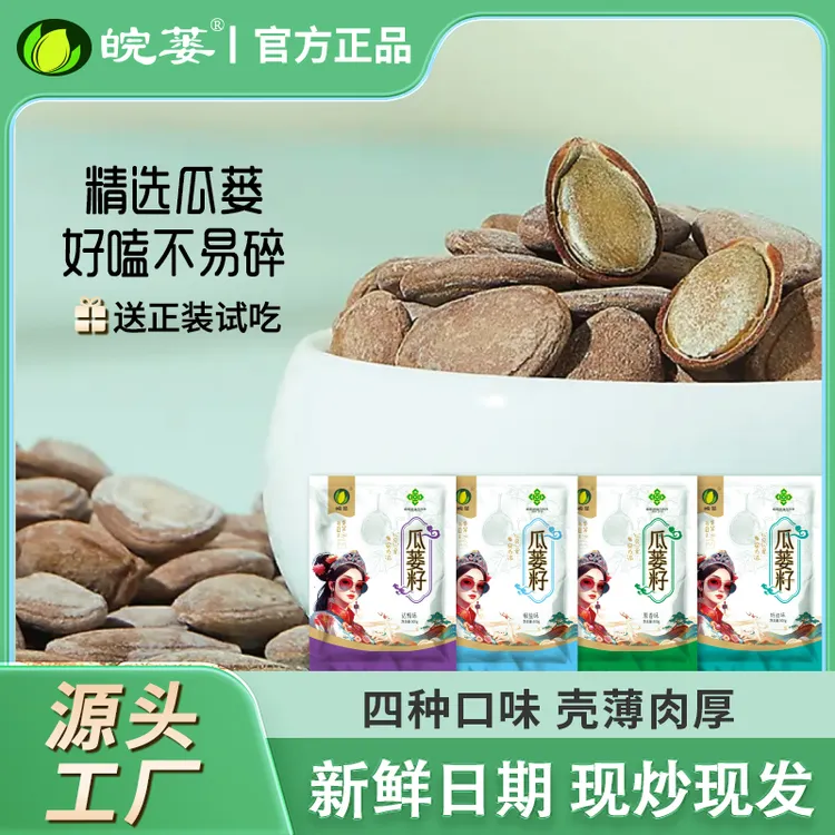 皖蒌2025新货瓜蒌籽四种口味香脆大颗粒单独包装鲜香瓜蒌子
