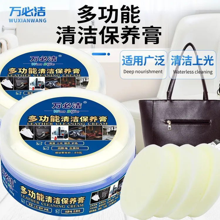 多功能强力清洁膏皮革清洁剂护理剂皮衣皮具包包沙发清洗剂去污膏