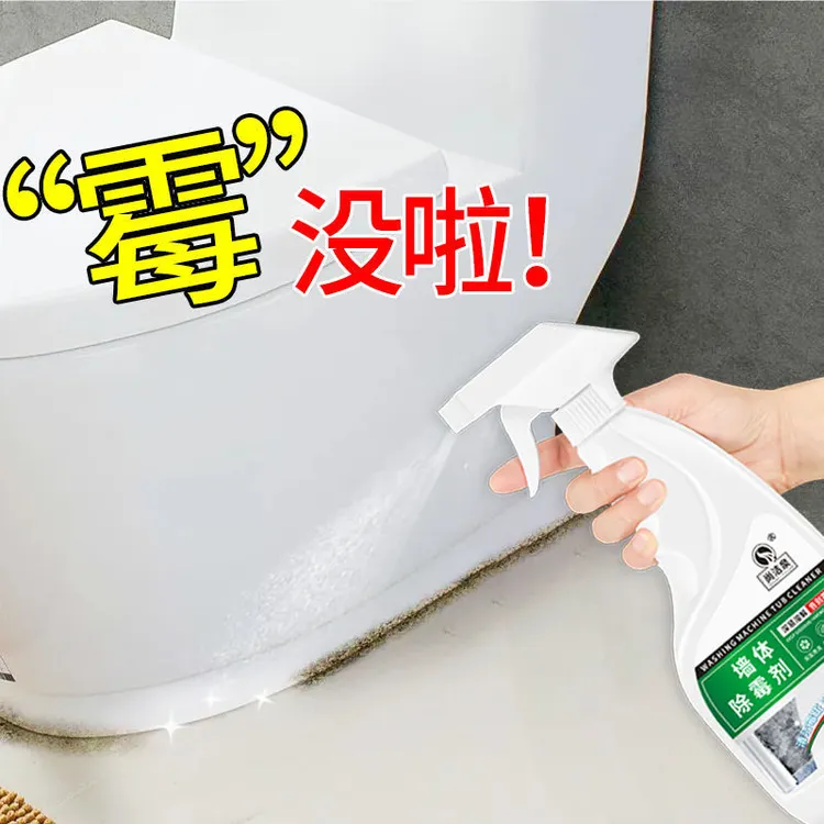 除霉剂发卫生间霉菌白墙霉点浴室水槽洗手池清洁塑钢缝隙泥马桶去