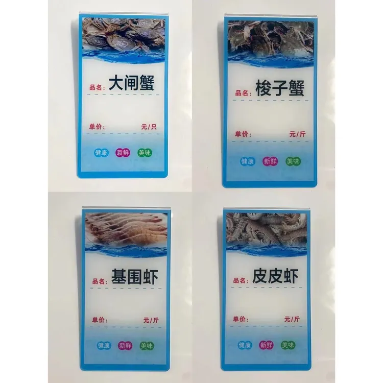YZ海鲜池标价牌亚克力生鲜牌鱼池饭店海鲜挂牌10*18鱼缸水产挂式