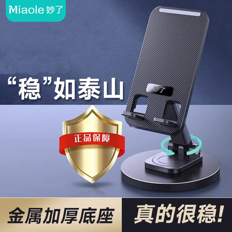 【妙了】旋转手机架升降便携可折叠支架平板pad360度旋转手机支架