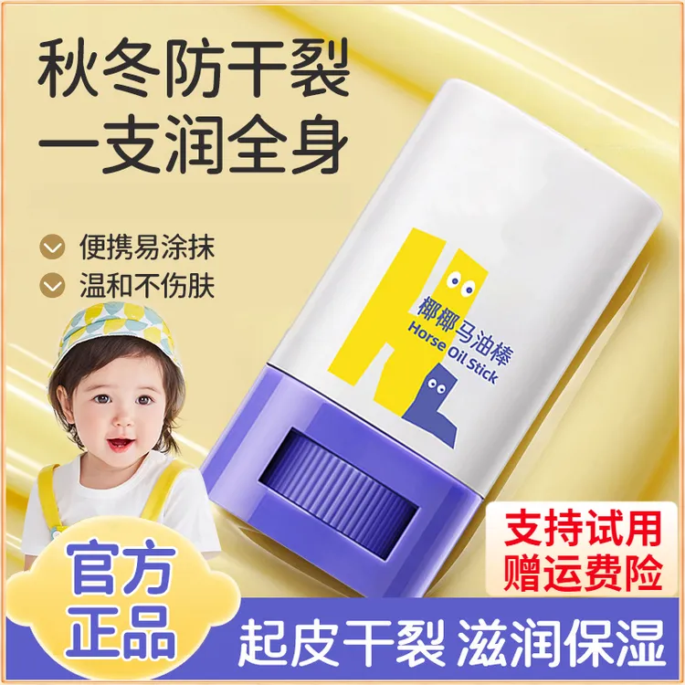 【支持试用】椰椰马油膏马油棒家用滋润保湿防冻防干清新清爽婴童