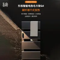东格0173电热毛巾架大面板快烘太空铝毛巾架浴巾架智能恒温定时