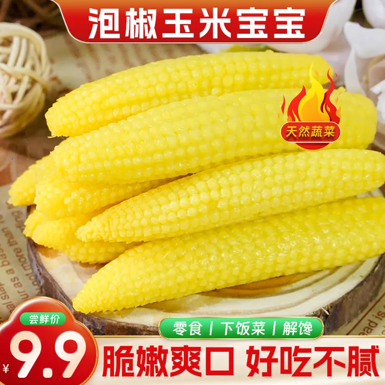 泡椒玉米宝宝即食泡菜蔬菜脆嫩爽零食微辣脆鲜嫩餐饮甜脆凉拌下饭