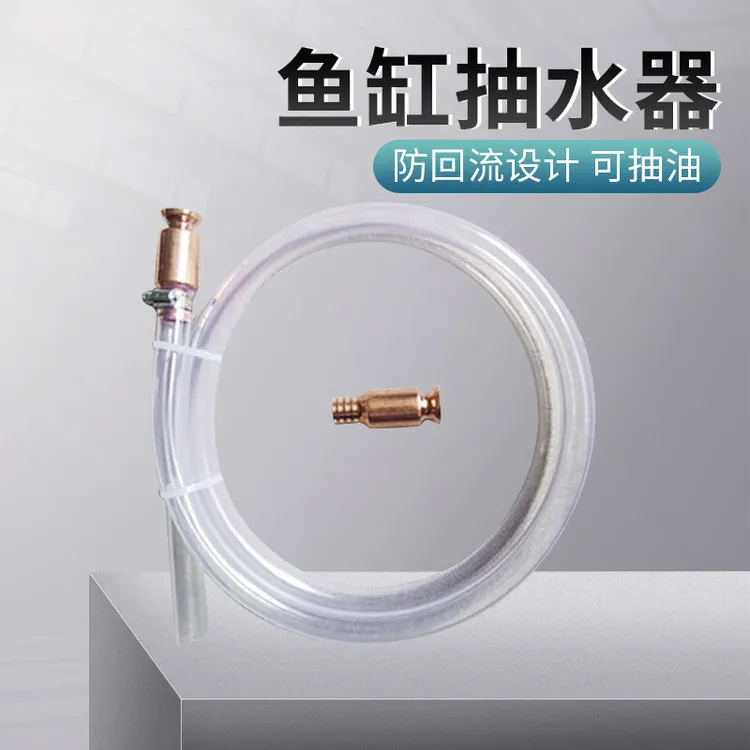 鱼缸换水神器虹吸头换水器管铜接头自吸导流管抽水鱼缸清洁抽水管