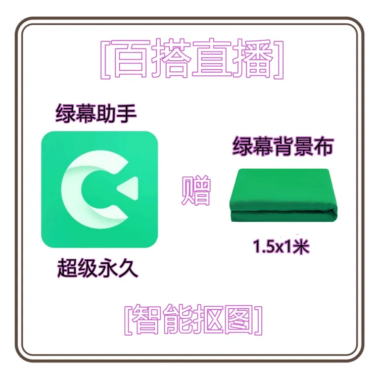 【绿幕助手】超级永久+1.5x1米幕布直播抠图抠像绿幕拍照摄影背景布