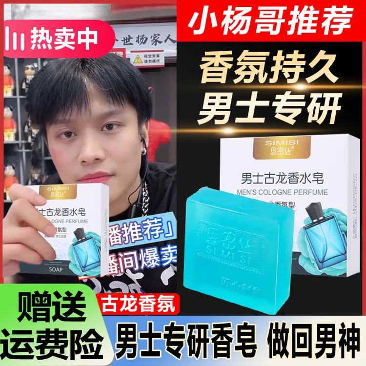 男士古龙皂香水皂清爽手工皂除螨皂滋润洗脸皂精油皂清洁洗澡香皂