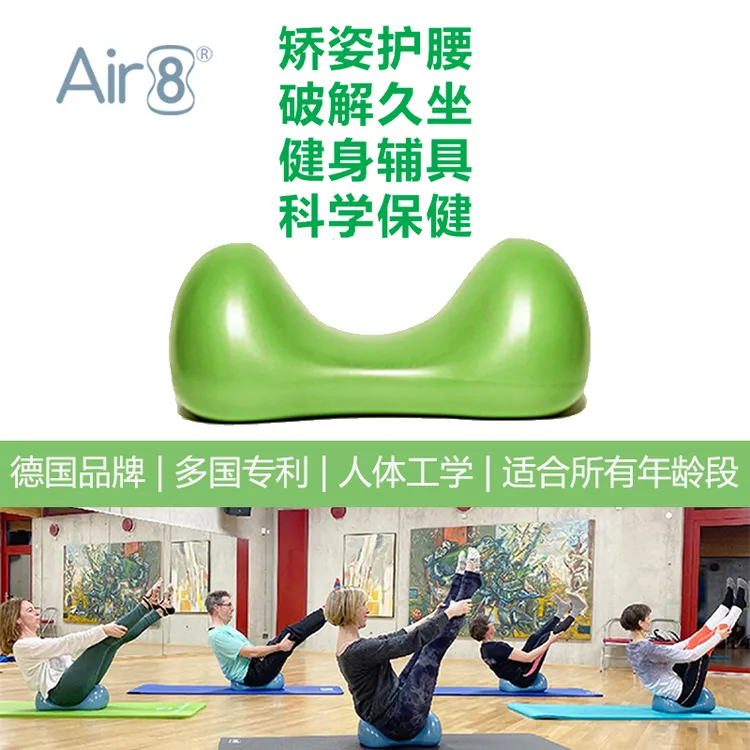 Air8绿色德国品牌充气坐垫久坐神器矫姿腰靠预防腰疼健身训练居家
