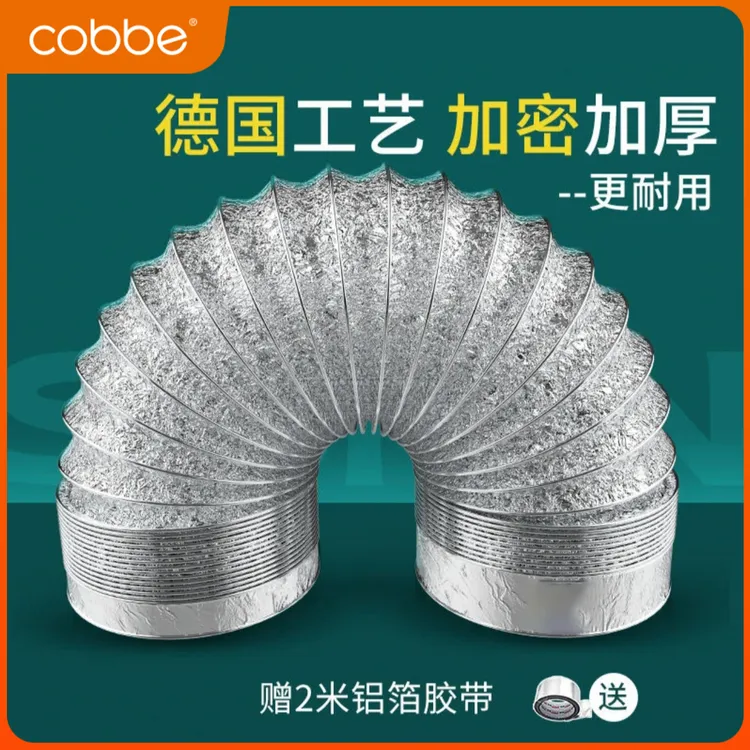 卡贝双层加厚抽油烟机排烟管道家用铝箔管伸缩止逆排风管()