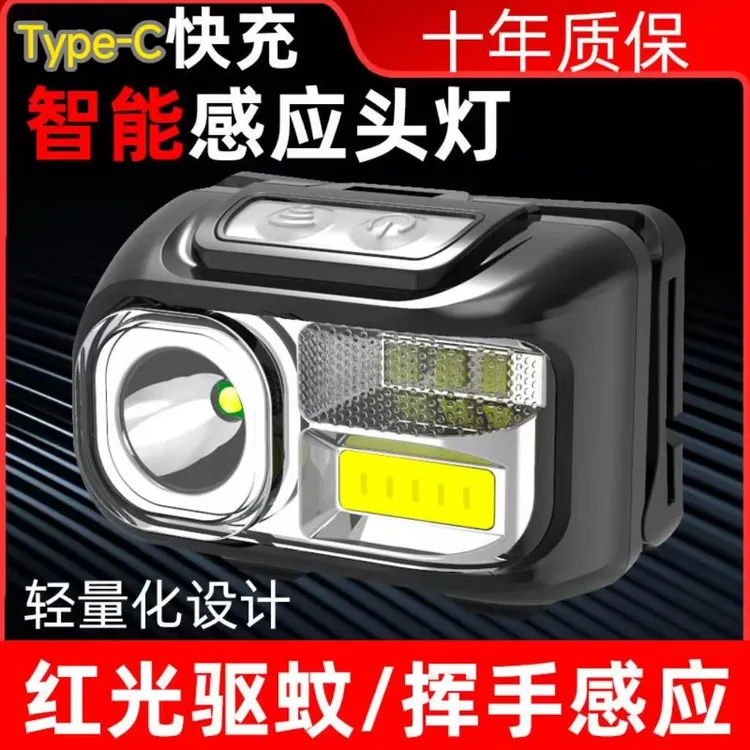 LED防蚊夜钓感应头灯头戴式超亮可充电强光红光驱蚊钓鱼户外照明