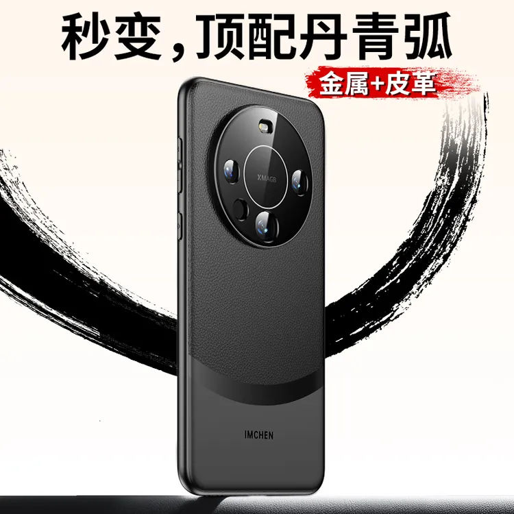 适用华为Mate60mate60pro秒变60pro+原机金属腰带高端素皮手机壳
