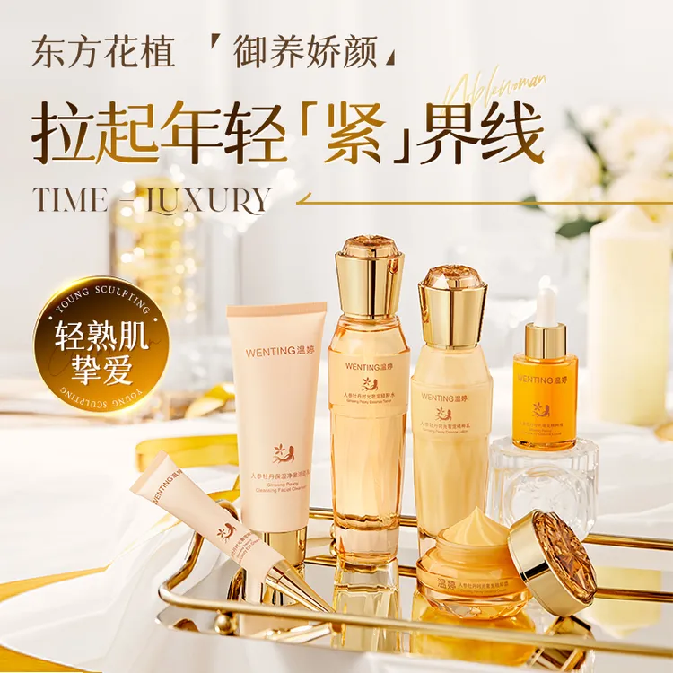 WENTING/温婷人参牡丹臻研时光奢宠六件套 +5盒面膜  保湿