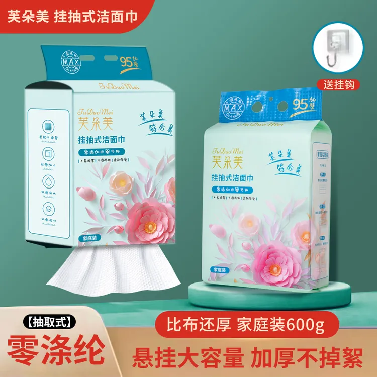 芙朵美600g家庭装大包悬挂式一次性珍珠纹特厚洁面洗脸巾母婴绵柔