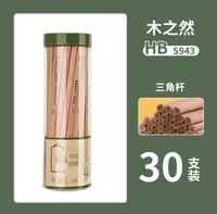 原木铅笔30支HB三角杆儿童专用铅笔s943
