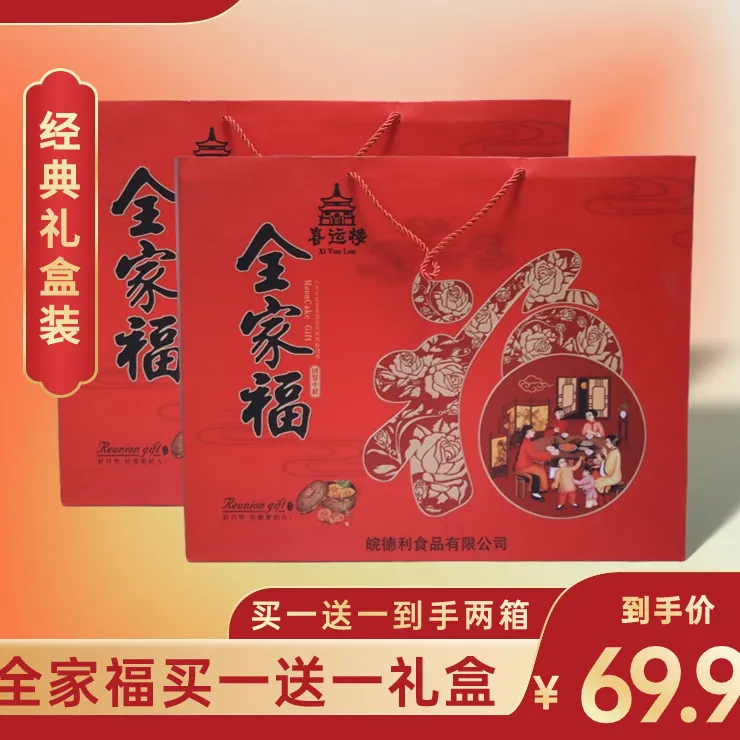 XiYunLOU/喜运楼买一送一全家福月饼盒装到手两箱中秋送礼月饼