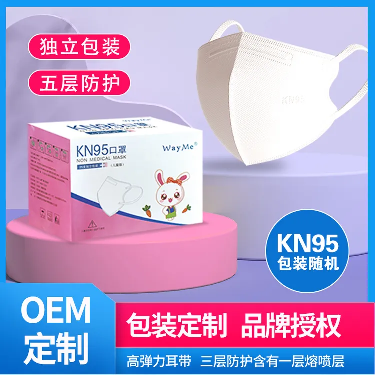 KN95五层加厚口罩立体儿童一次性高颜值舒适透气一次性独立包装