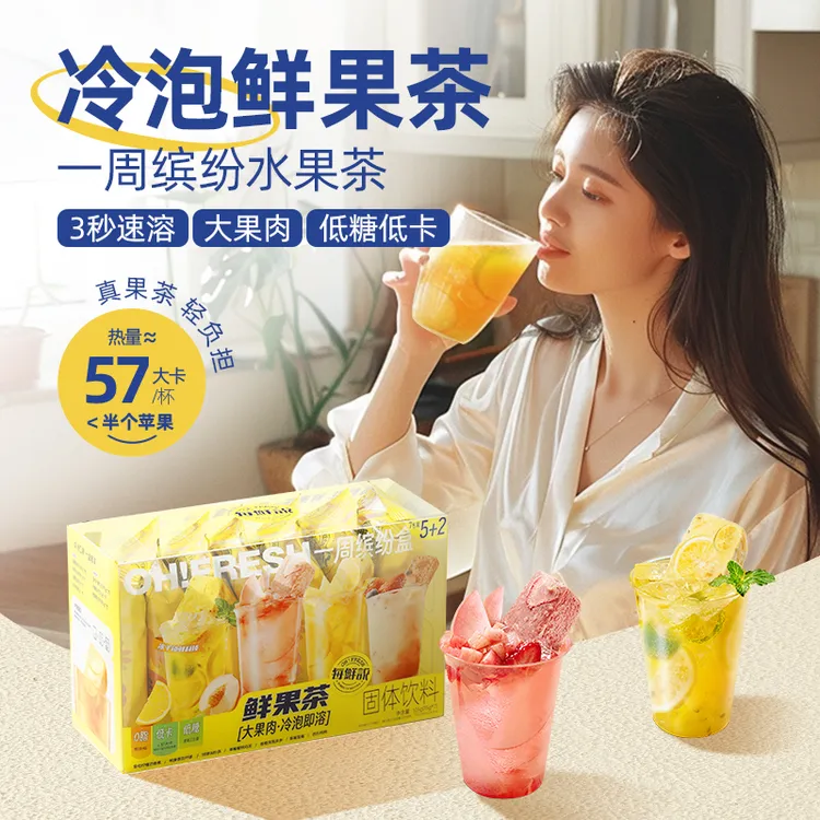 每鲜说冻干水果茶一周缤纷盒金桔柠檬百香果即溶果茶-TZ