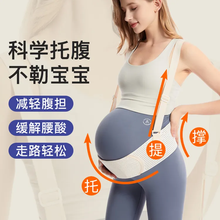 托腹带孕妇专用孕中晚期腰托肚子托腹部加宽高弹透气怀孕期护腰带