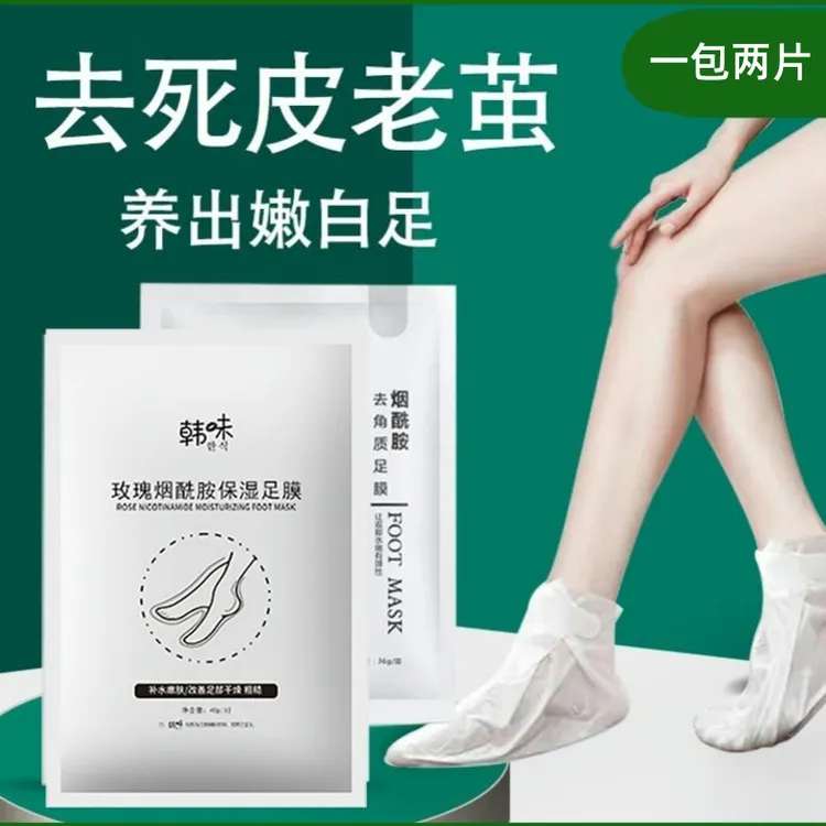 韩味足膜脚膜套去脚死皮角质嫩滑补水脚后跟水嫩防干裂水润烟酰胺